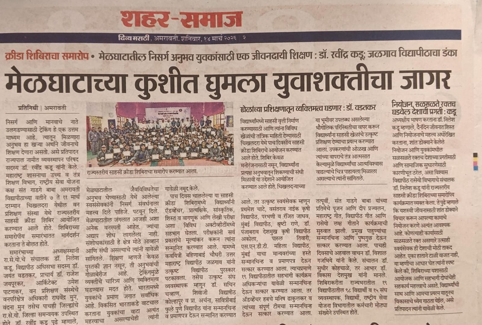 Awakening of Youth Power at Melghat Camp